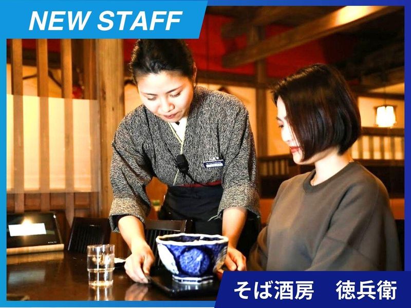 そば酒房　徳兵衛のアルバイト・バイト求人情報-04
