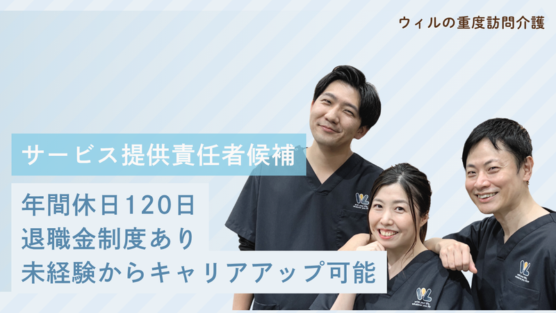 ウィル訪問看護ステーション江東のアルバイト・バイト求人情報-49