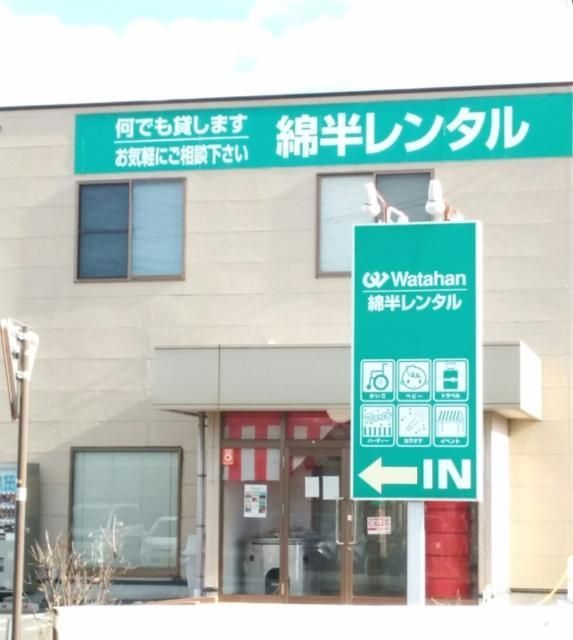 株式会社綿半インテックの求人・転職情報