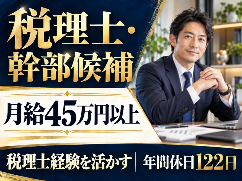 税理士法人オールシエンシアの求人・転職情報
