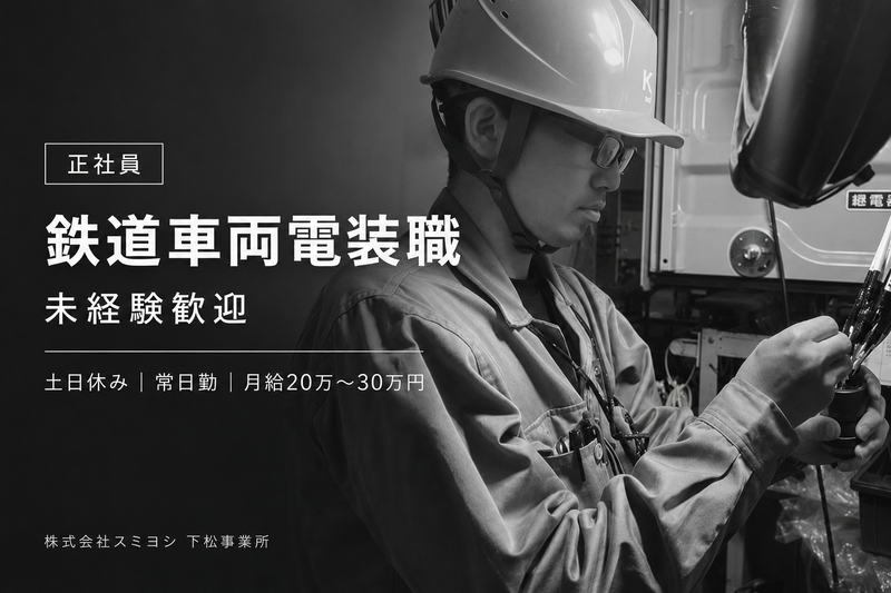 株式会社スミヨシの求人・転職情報