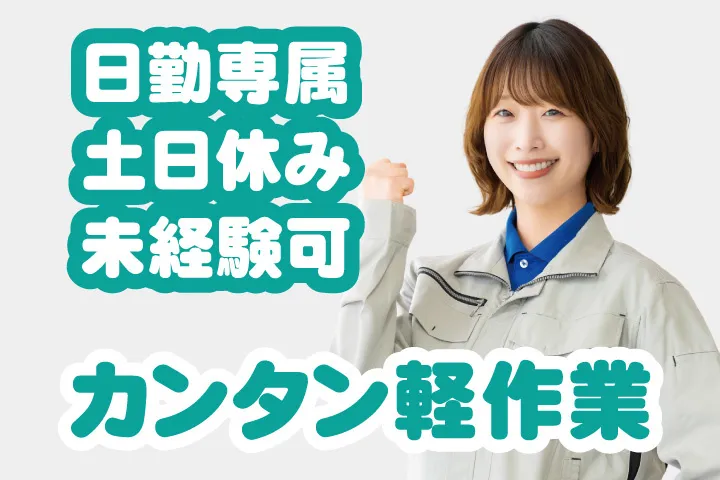 UTエージェント株式会社 関西第一CU・ 関西第二CU・関西第三CUのアルバイト・バイト求人情報-36