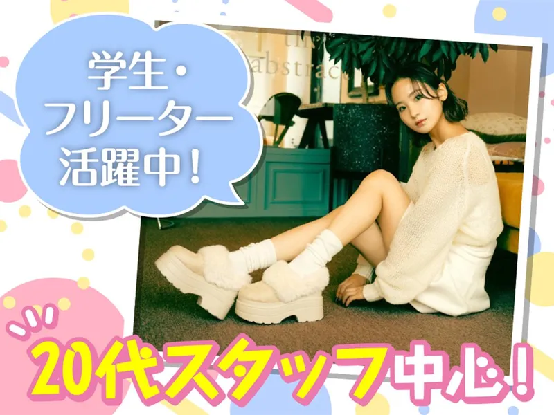 R&E あべのキューズモールのアルバイト・バイト求人情報