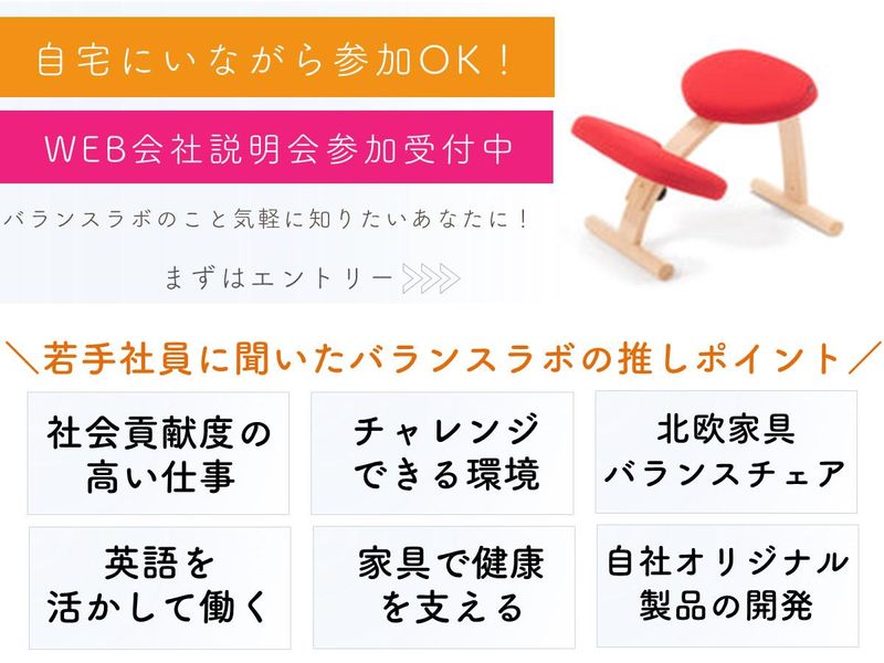 バランスラボ株式会社