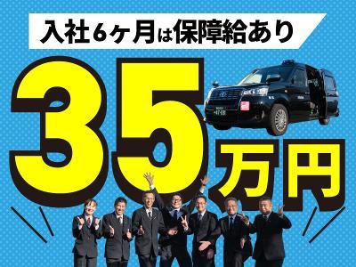三和交通株式会社 横浜営業所のアルバイト・バイト求人情報-04