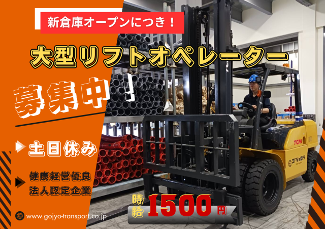 五條運輸株式会社