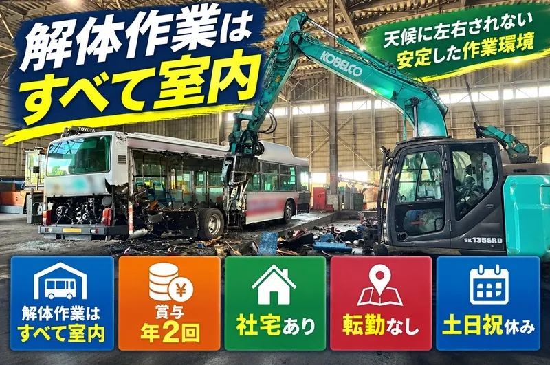 日本総合リサイクル株式会社の求人・転職情報