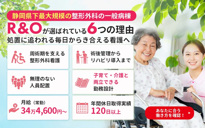 しずおか整形外科病院/医療法人社団アールアンドオー採用事務局のアルバイト・バイト求人情報-10