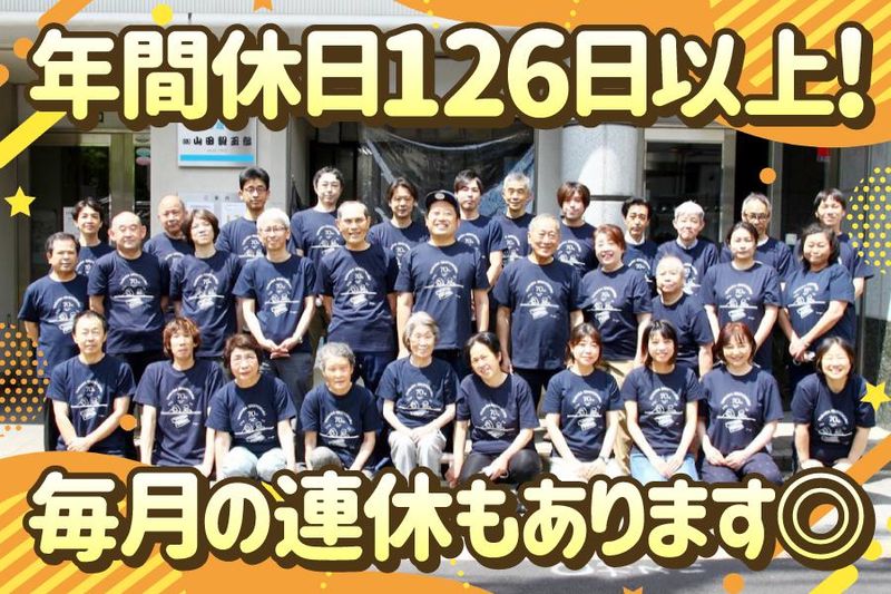 株式会社山田製玉部の求人・転職情報
