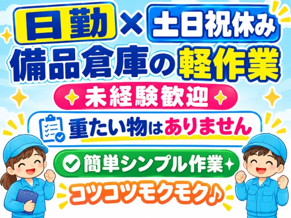 北海道ハピネス株式会社のアルバイト・バイト求人情報