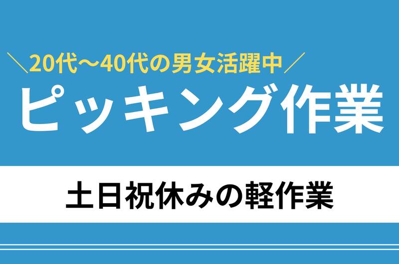 株式会社ジョブセイバーのアルバイト・バイト求人情報-03