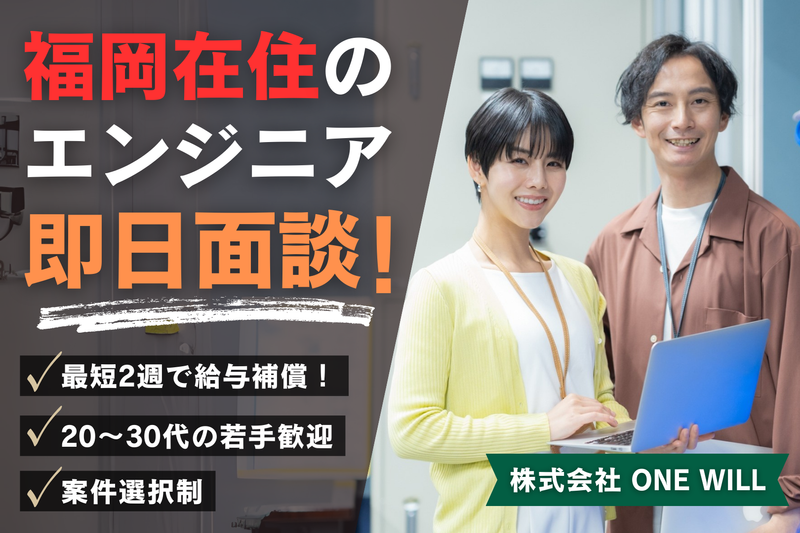株式会社ＯＮＥ　ＷＩＬＬの求人・転職情報
