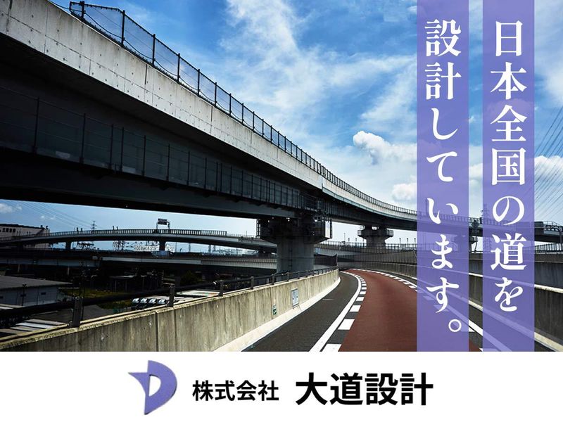 株式会社大道設計