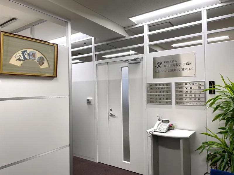弁理士法人　岡田国際特許事務所のアルバイト・バイト求人情報