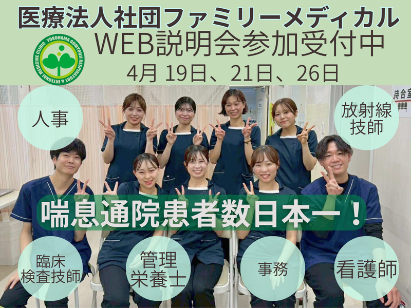 医療法人社団ファミリーメディカル