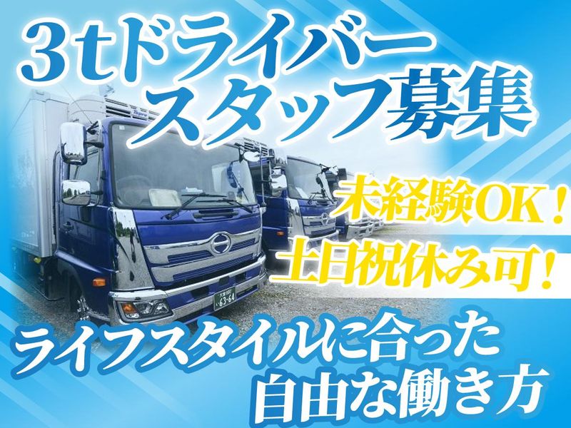 株式会社城北流通の求人・転職情報