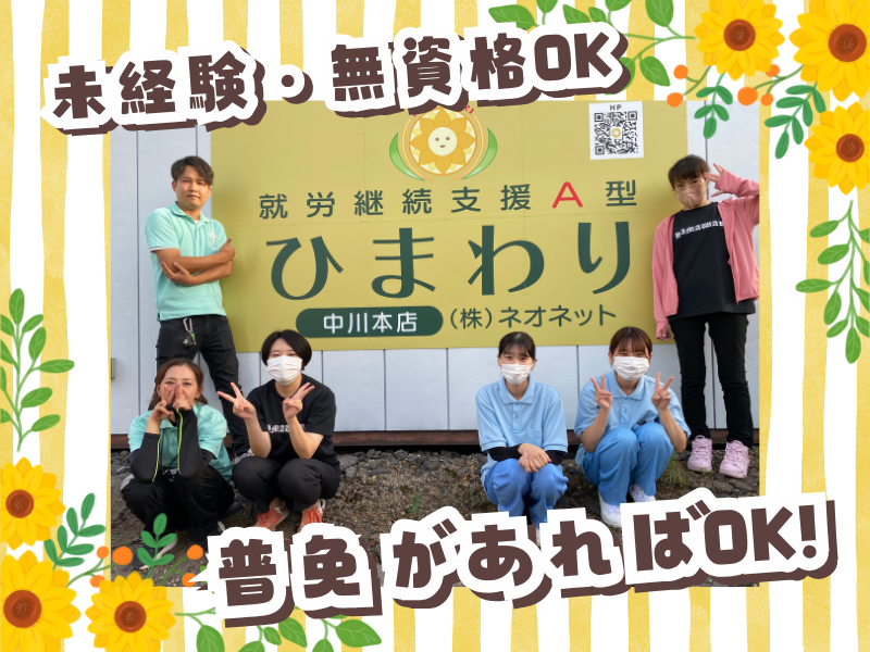 株式会社ネオネットの求人・転職情報