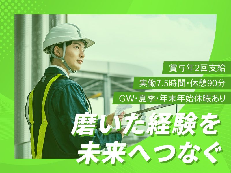 西畑建設株式会社の求人・転職情報