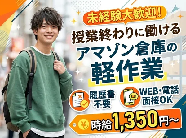 株式会社山崎物流サービスのアルバイト・バイト求人情報