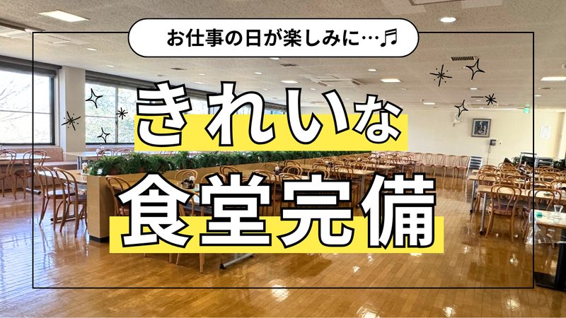 株式会社ファンケル美健　千葉工場のアルバイト・バイト求人情報-04