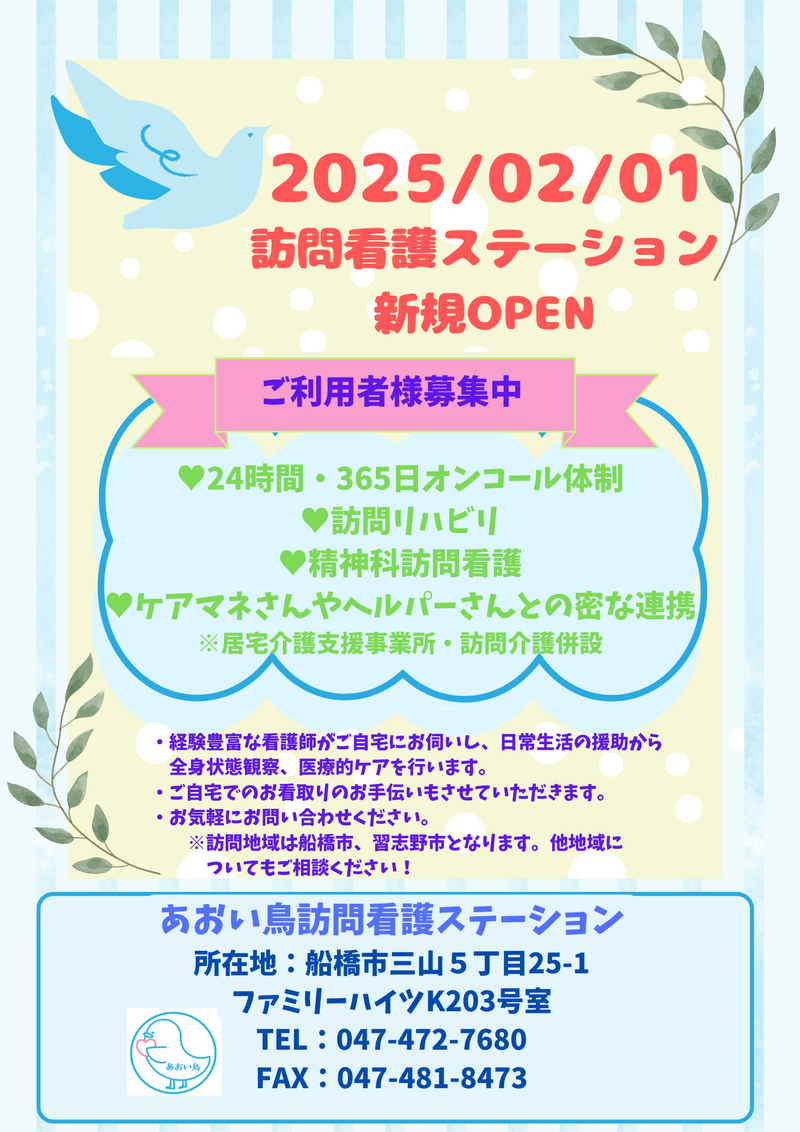 株式会社 あおい鳥の求人情報