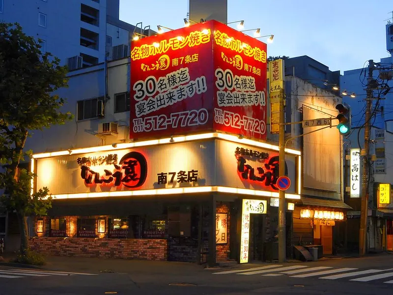 有限会社ファンズフードサービス　 なんこう園のアルバイト・バイト求人情報-02