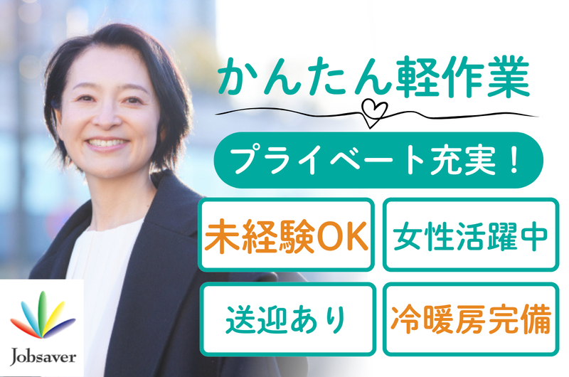 株式会社ジョブセイバーのアルバイト・バイト求人情報-02