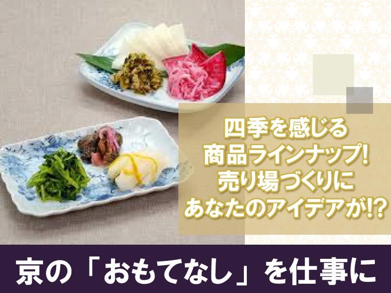 株式会社桝俉/錦市場本店のアルバイト・バイト求人情報-03