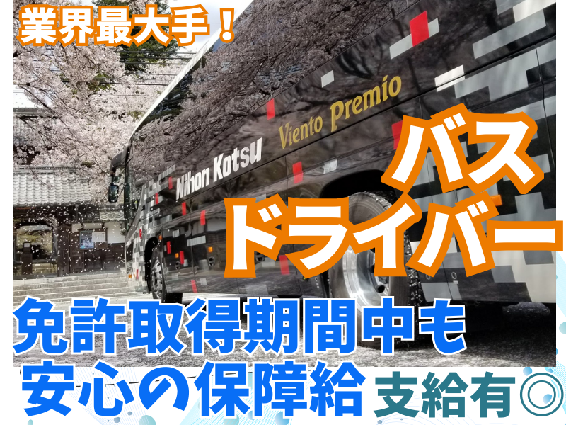 日本交通株式会社の求人・転職情報