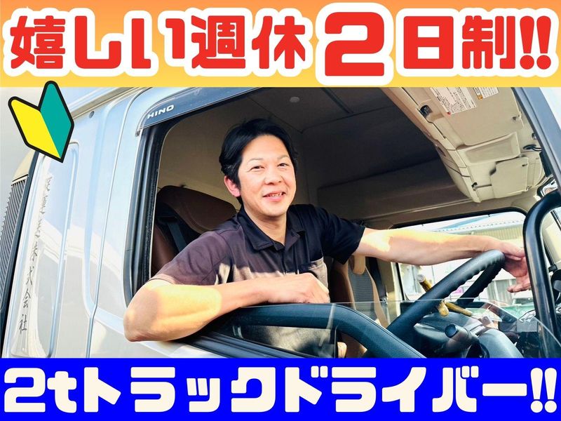 碇運送株式会社の求人・転職情報