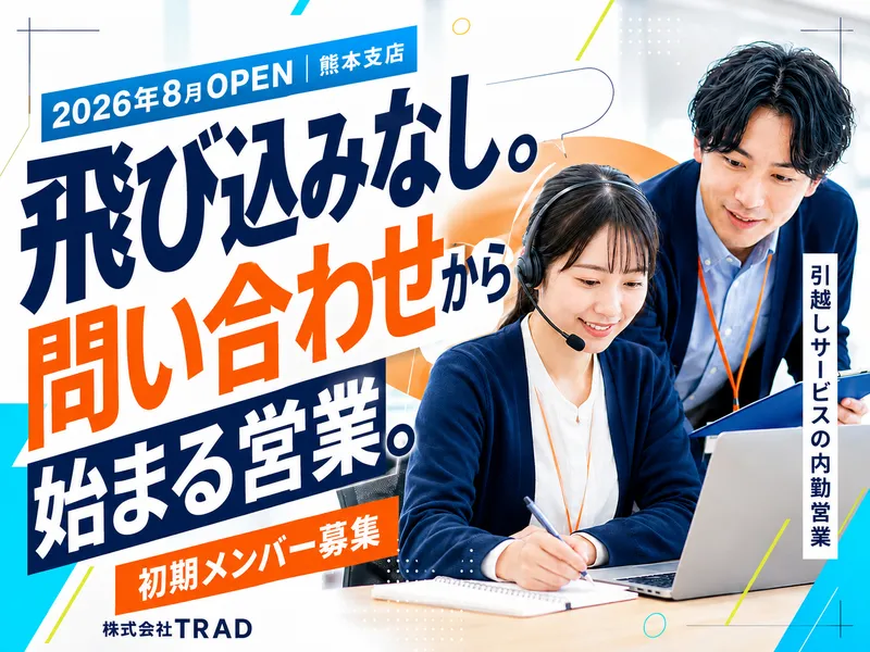 株式会社ＴＲＡＤの求人・転職情報
