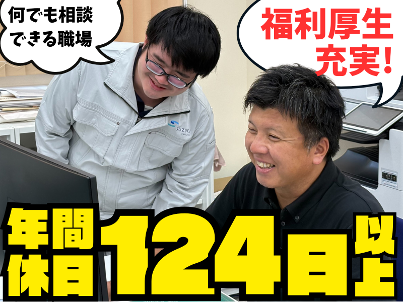 株式会社鈴木産業の求人・転職情報