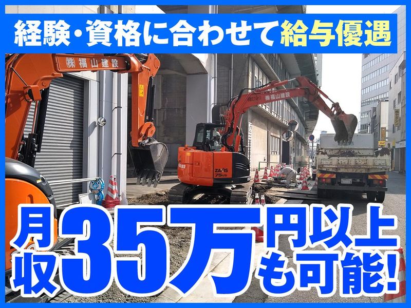 株式会社福山建設の求人・転職情報