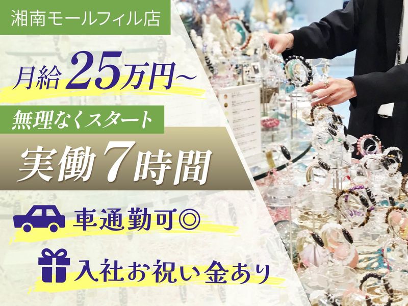 The Power Spot(湘南モールフィル店)のアルバイト・バイト求人情報-04