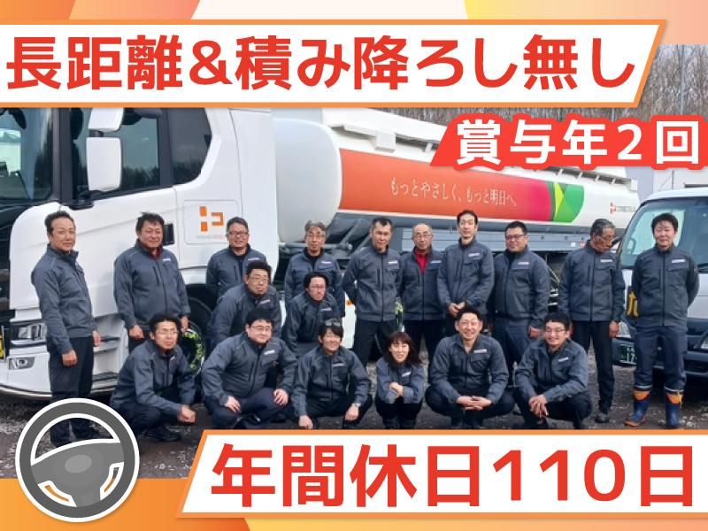 北海道エネライン株式会社の求人・転職情報