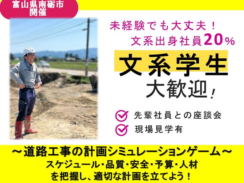 得能建設工業株式会社
