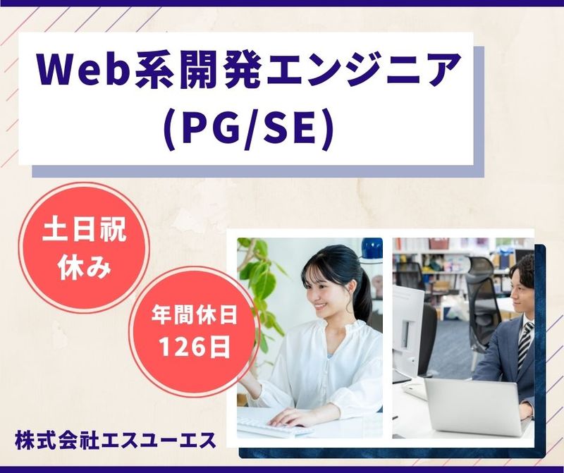 株式会社エスユーエスの求人・転職情報