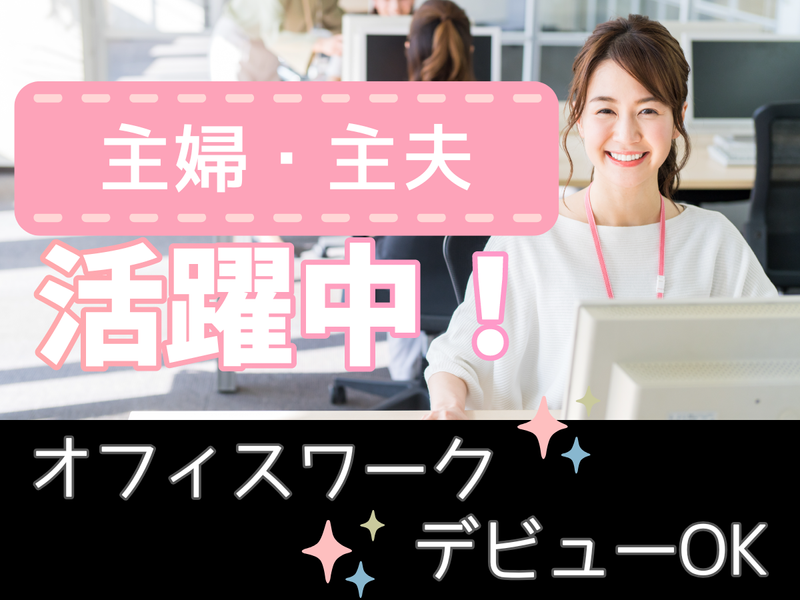 株式会社MAYA STAFFINGのアルバイト・バイト求人情報-05