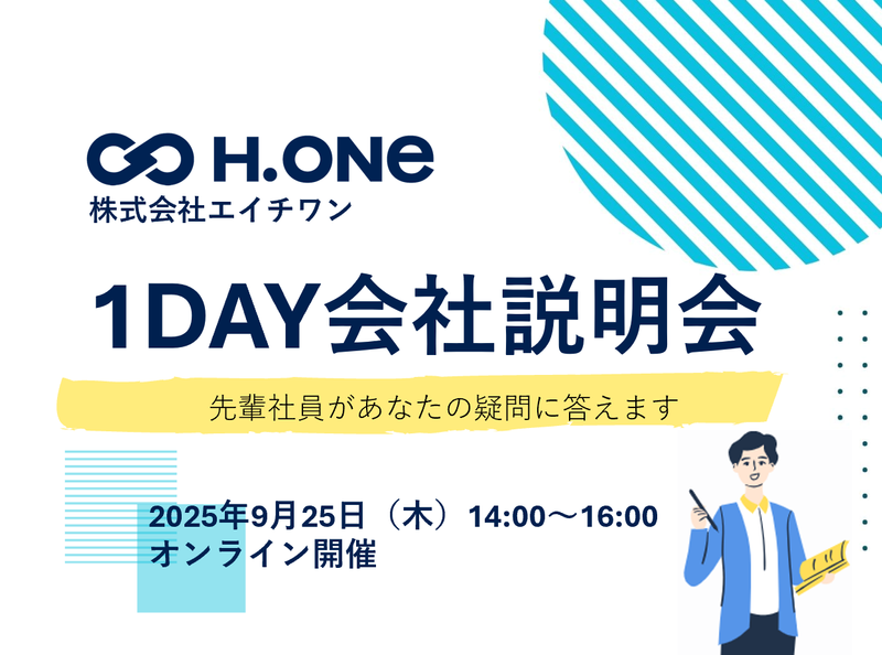 株式会社エイチワン