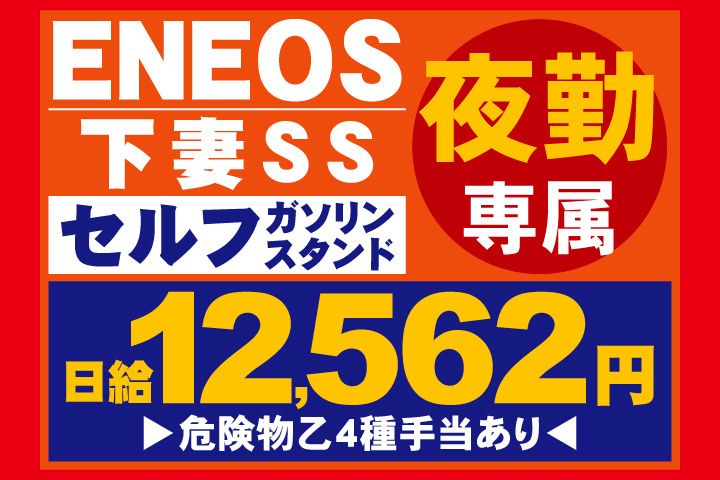 つくばね石油株式会社