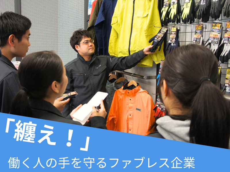 ファブレス企業って?業界理解セミナー/WEB30分