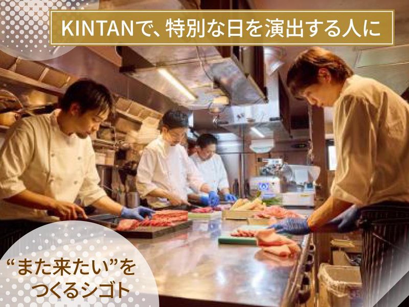 代官山焼肉kintanのアルバイト・バイト求人情報-03