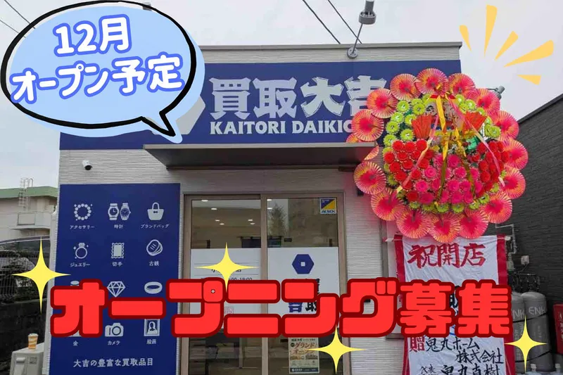 鬼丸ホーム株式会社の求人・転職情報