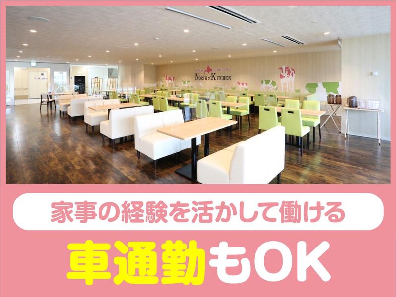 北海道スイーツパーラーNORTH KITCHENフジタモール店(運営会社:株式会社デンショク)のアルバイト・バイト求人情報-05