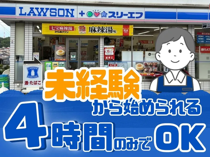ローソンスリーエフ 栄上之町店のアルバイト・バイト求人情報-02