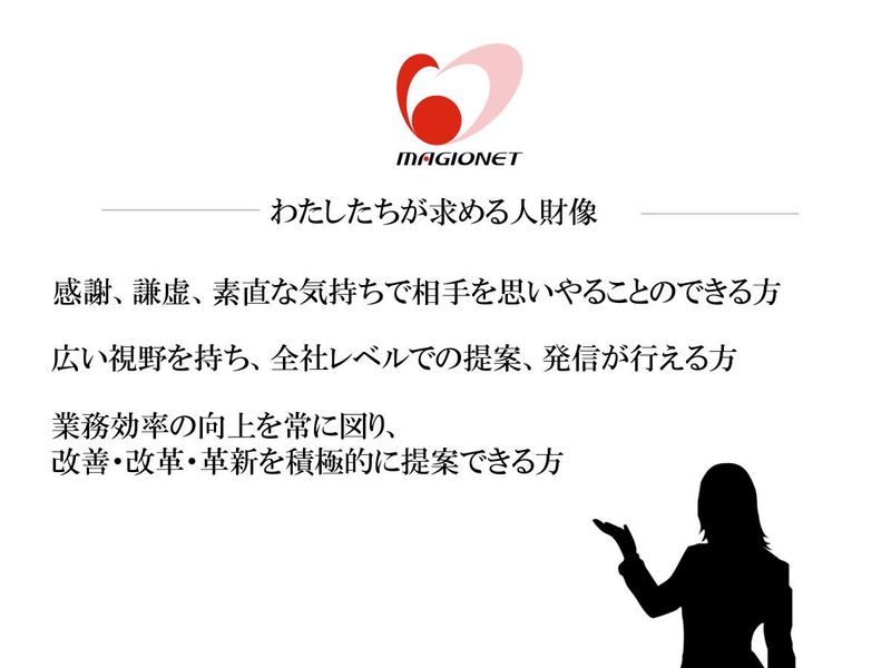 マジオネットHD株式会社