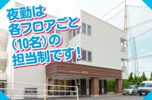 社会福祉法人恵徳会の求人・転職情報
