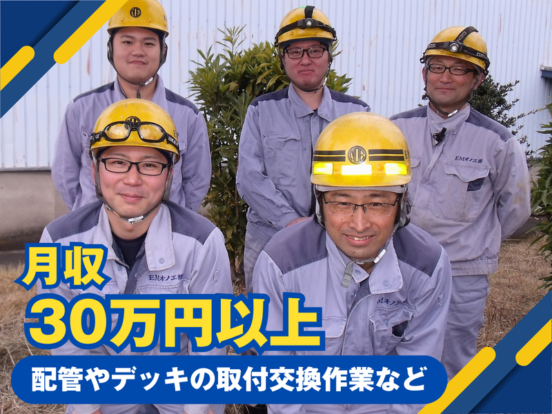 EMオノエ 株式会社の求人・転職情報