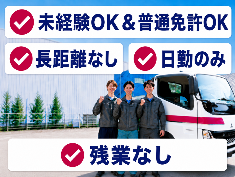 汐留運送株式会社の求人・転職情報