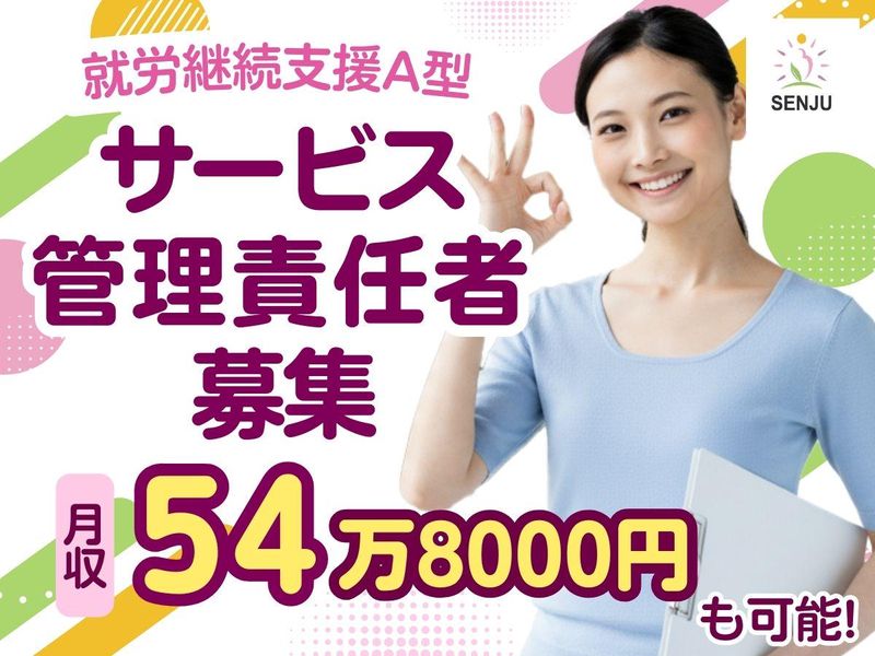 株式会社千手-0021の求人・転職情報